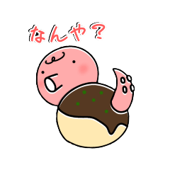 タコたろう 【関西弁】