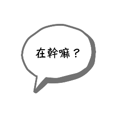 簡單問候語（1）