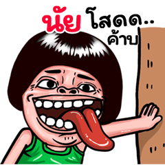 Nai: Isan Style Special1