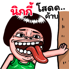 Nickee: Isan Style Special1