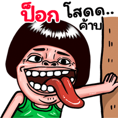 Pok: Isan Style Special1