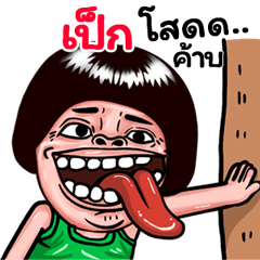 Pek: Isan Style Special1