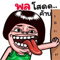 Pon: Isan Style Special1