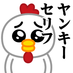 Pien MAX-Chicken / Yankee Sticker
