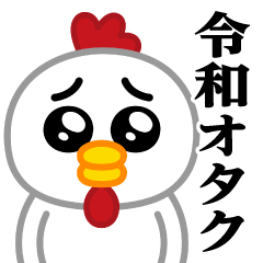 Pien MAX-Chicken / Reiwa Otaku Sticker