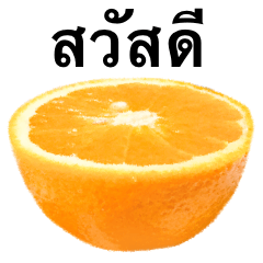 オレンジ です　タイ語　果物　フルーツ