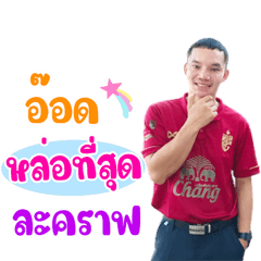 Nong Aod#