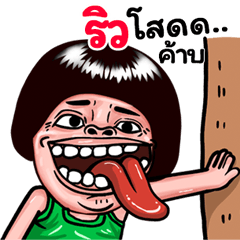 Riw: Isan Style Special1