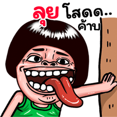 Lui: Isan Style Special1