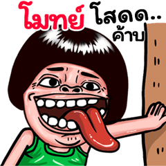 Most: Isan Style Special1