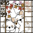 【Big】シーズー犬と仲間たち 99『秋』