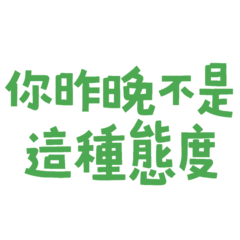 You weren't like this last night