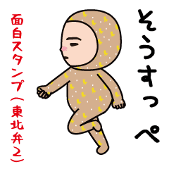 The usual funny(Tohoku dialect2)