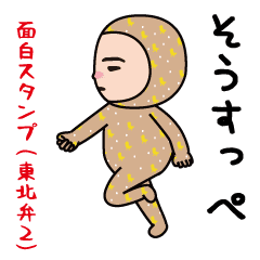 The usual funny(Tohoku dialect2)