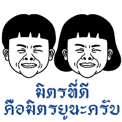 dekchai som-jing dekying som-sri