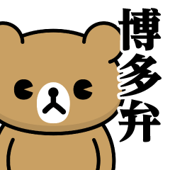 DO-M bear / Hakata sticker
