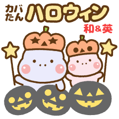 Kabatan's Halloween [Japanese & English]