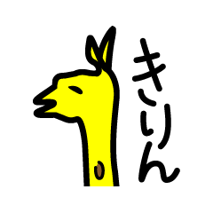 Wild Giraff