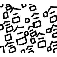 我ㄉ醜朋友們❤️