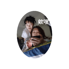 我與我的媽媽與妹妹