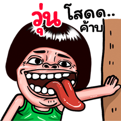 Vun: Isan Style Special1