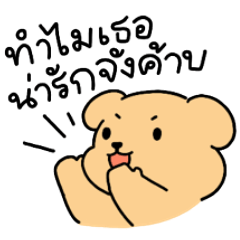 You are my little bear bear | SUSUDUMDUM
