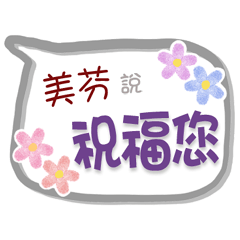 Mei Fen Is Coming 2 - Greetings