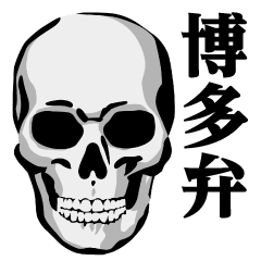 Skull / Hakata dialect sticker