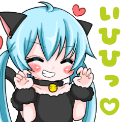 猫系女子だにゃんっ