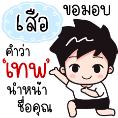 Name "Seua" wants a girlfriend.