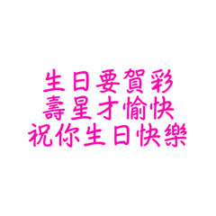 佳節賀詞