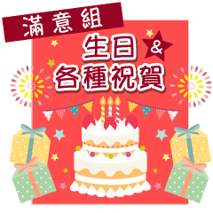 Adult cute Birthday&Event(tw)