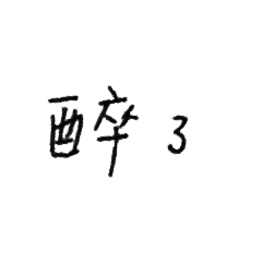 Handwriting - Negative Energy