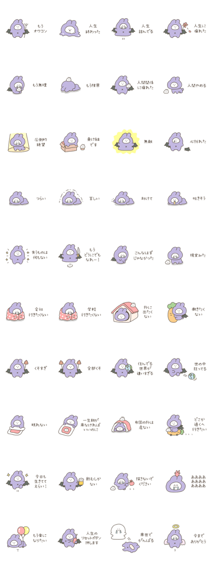 スタンプ無料GET!】 絶望ちゃん【人生に疲れた】｜ Stampick! （スタン