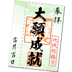 Goshuin (green color) message