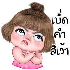 แม็กซี่1 เว้าอีสาน