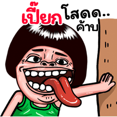 Peik: Isan Style Special1