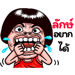 Lux: Isan Style Special1