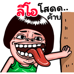 Leo: Isan Style Special1