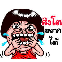 Singto: Isan Style Special1