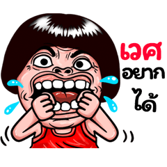 Wet: Isan Style Special1