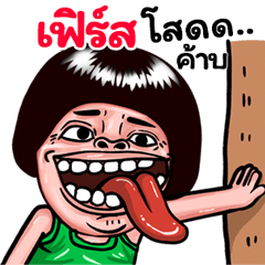 Frist: Isan Style Special1