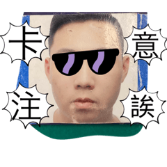 我的給小同事