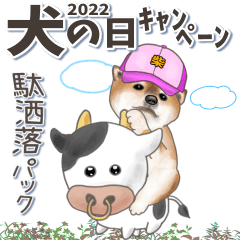 Shiba Inu's <Dog Day Sticker>