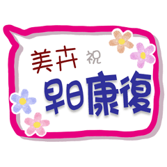 Mei_ Hui Is Coming 2 - Greetings