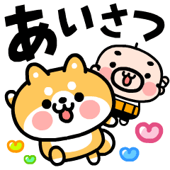 Japanese Shiba Inu Greeting Animation