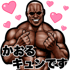 Kaoru dedicated Muscle macho Big sticker