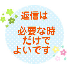 返信不要』のていねい版 - LINE スタンプ | LINE STORE