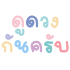 Horoscope with Thai word v.1