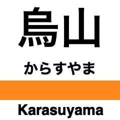 Karasuyama Line